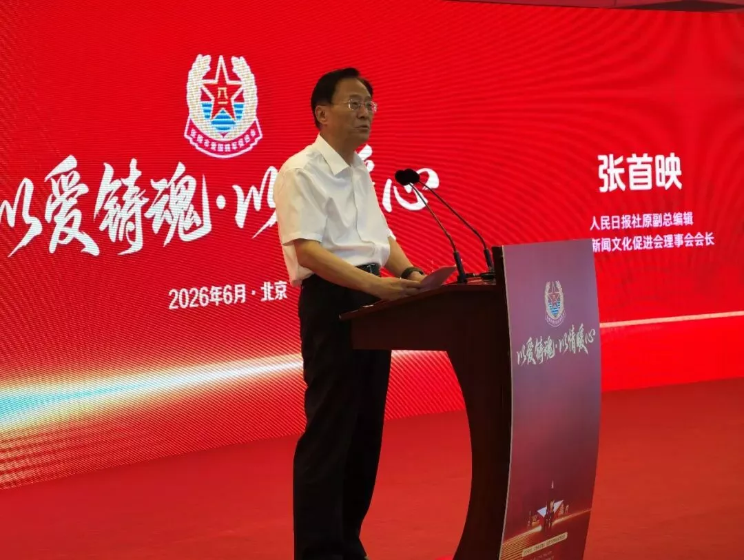 “以爱铸魂·以情暖心”社会化拥军创新发展座谈会在京举行(图15)