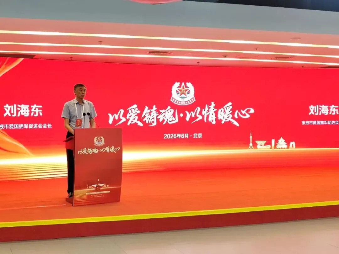 “以爱铸魂·以情暖心”社会化拥军创新发展座谈会在京举行(图9)