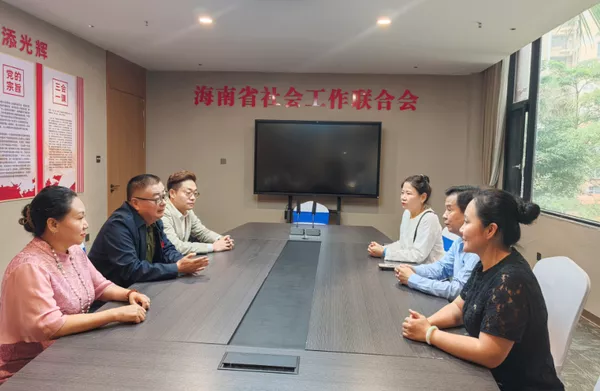 拥军爱警网向海南省社会工作联合会汇报年度工作成效