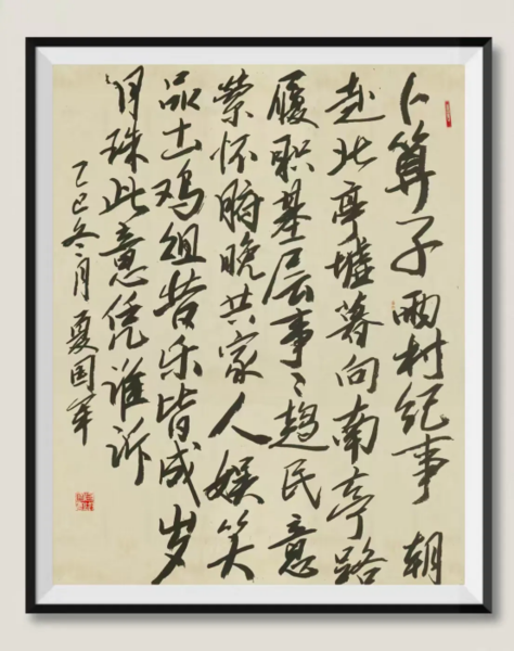 笔墨凝情，诗韵流芳——夏国军诗词行书作品赏析(图2)