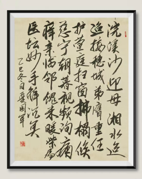 笔墨凝情，诗韵流芳——夏国军诗词行书作品赏析(图6)